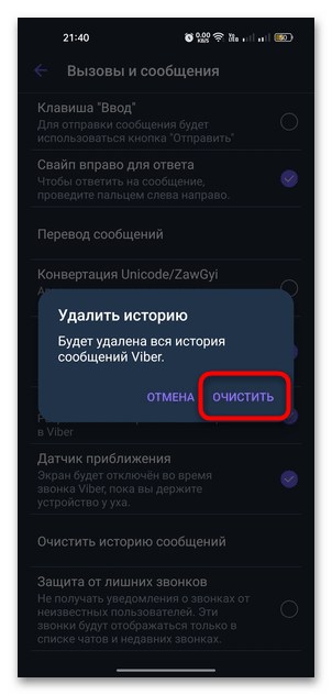 как очистить кэш в вайбере на андроид-05