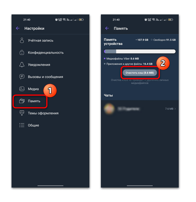 как очистить кэш в вайбере на андроид-02