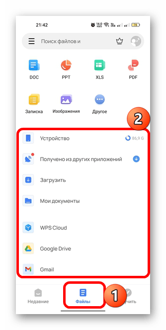 приложение для открытия файлов docx на андроид-04