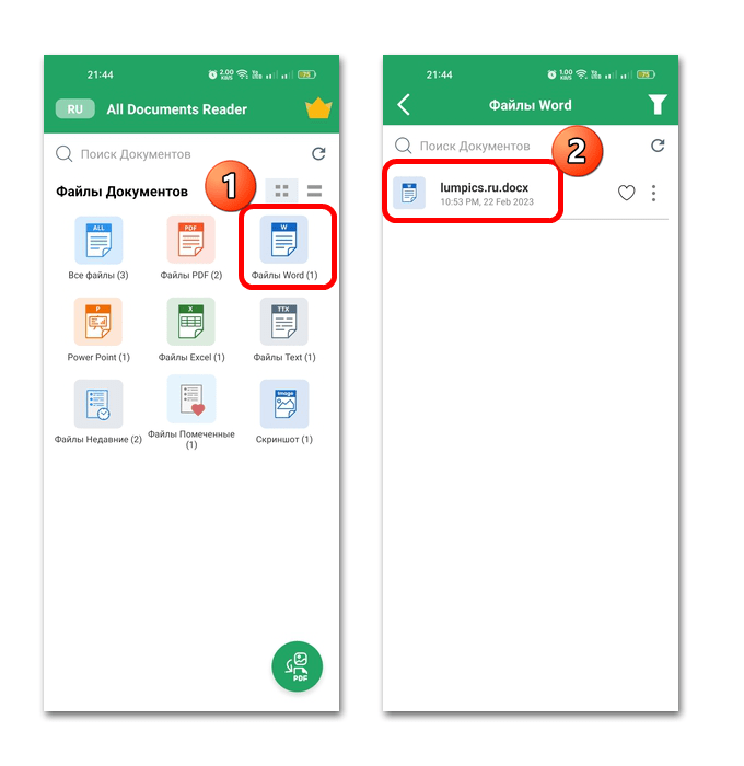 приложение для открытия файлов docx на андроид-11