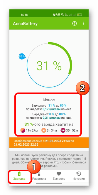 как узнать количество циклов зарядки на android-07