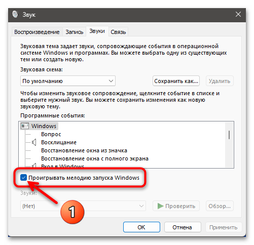 Как изменить звук включения в Windows 11 12