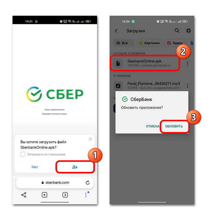 как обновить сбербанк на андроид-05