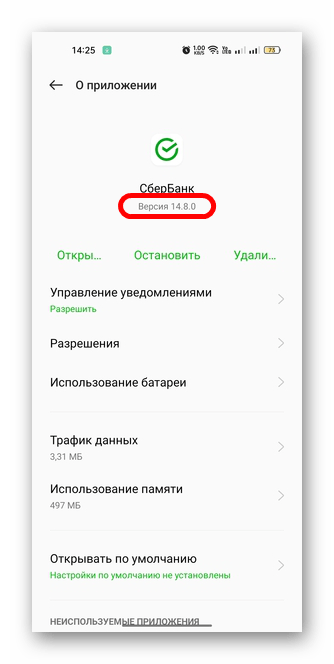 как обновить сбербанк на андроид-08