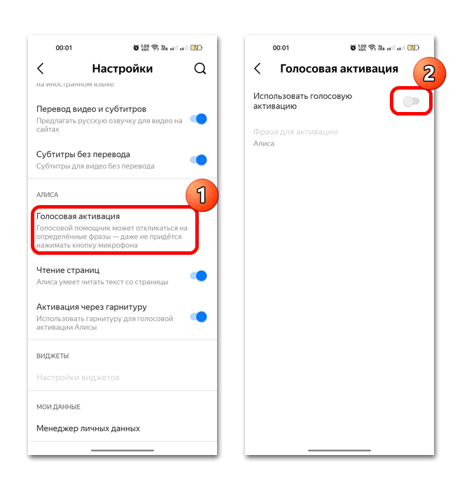 как отключить алису на телефоне с андроид-04