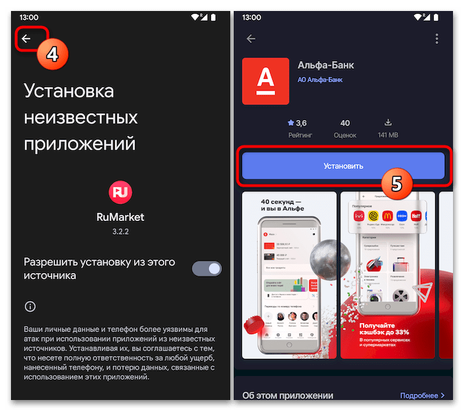 Установка приложений на Андроид без Play Market 69