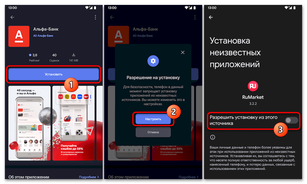 Установка приложений на Андроид без Play Market 68