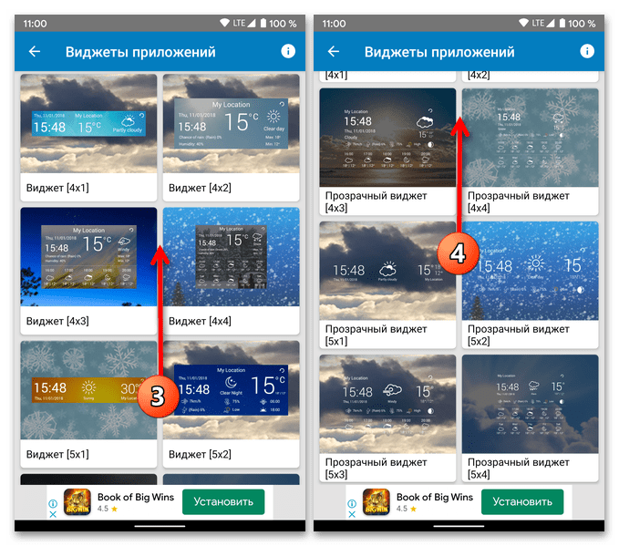 как добавить виджет на экран андроид_010