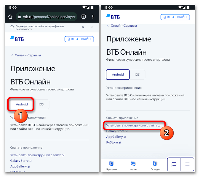 Как установить ВТБ Онлайн на Андроид 05