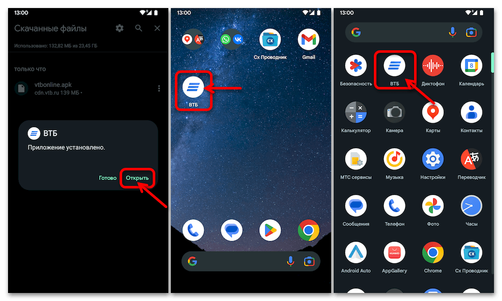 Как установить ВТБ Онлайн на Андроид 13
