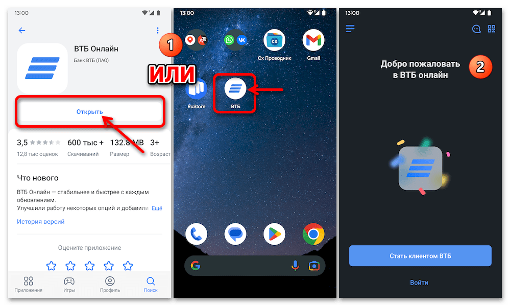 Как установить ВТБ Онлайн на Андроид 36