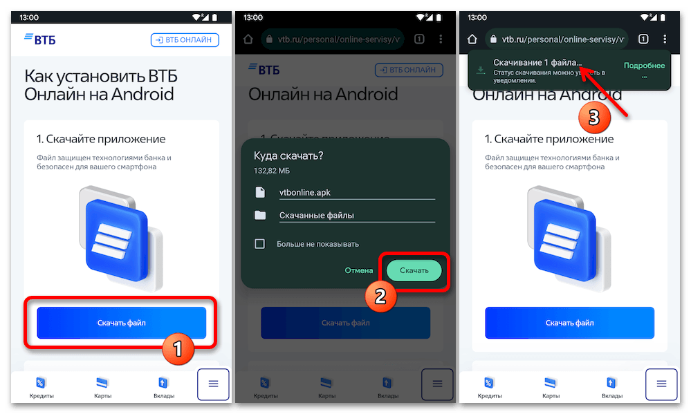Как установить ВТБ Онлайн на Андроид 06