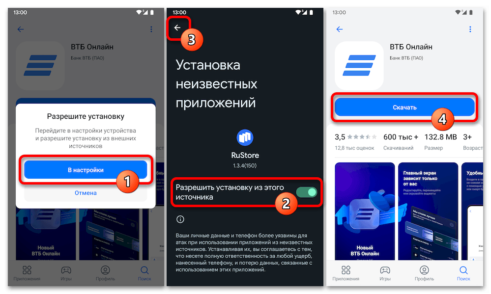 Как установить ВТБ Онлайн на Андроид 34