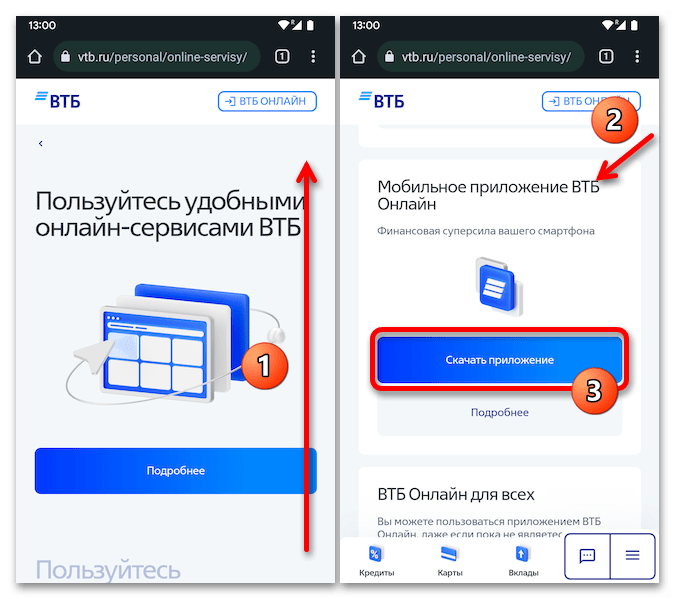 Как установить ВТБ Онлайн на Андроид 04