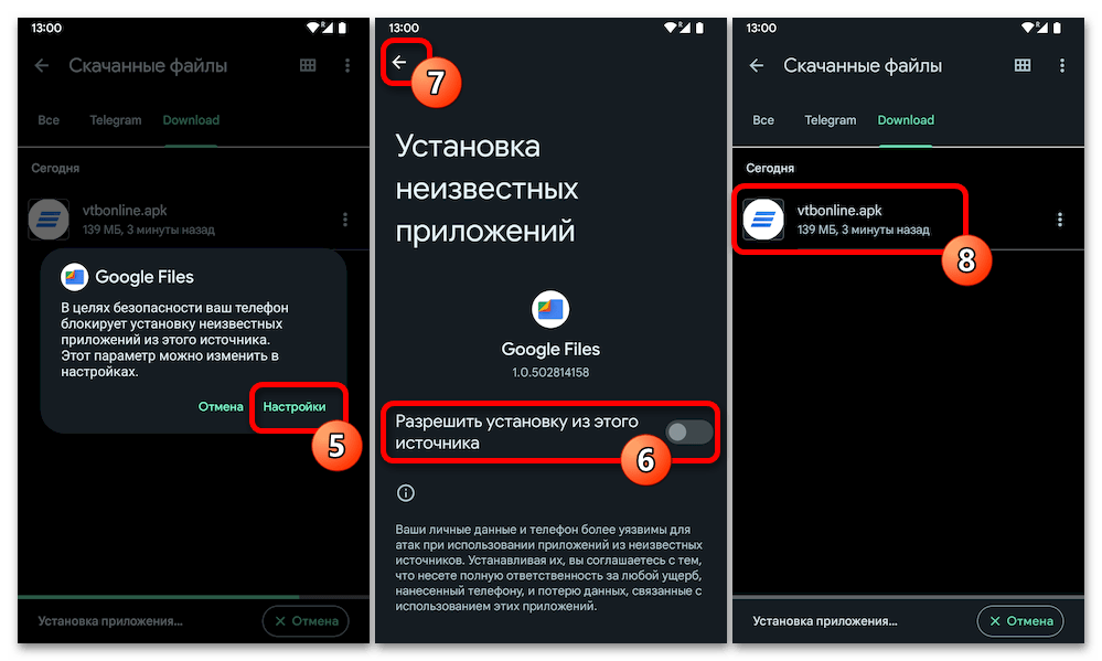 Как установить ВТБ Онлайн на Андроид 11