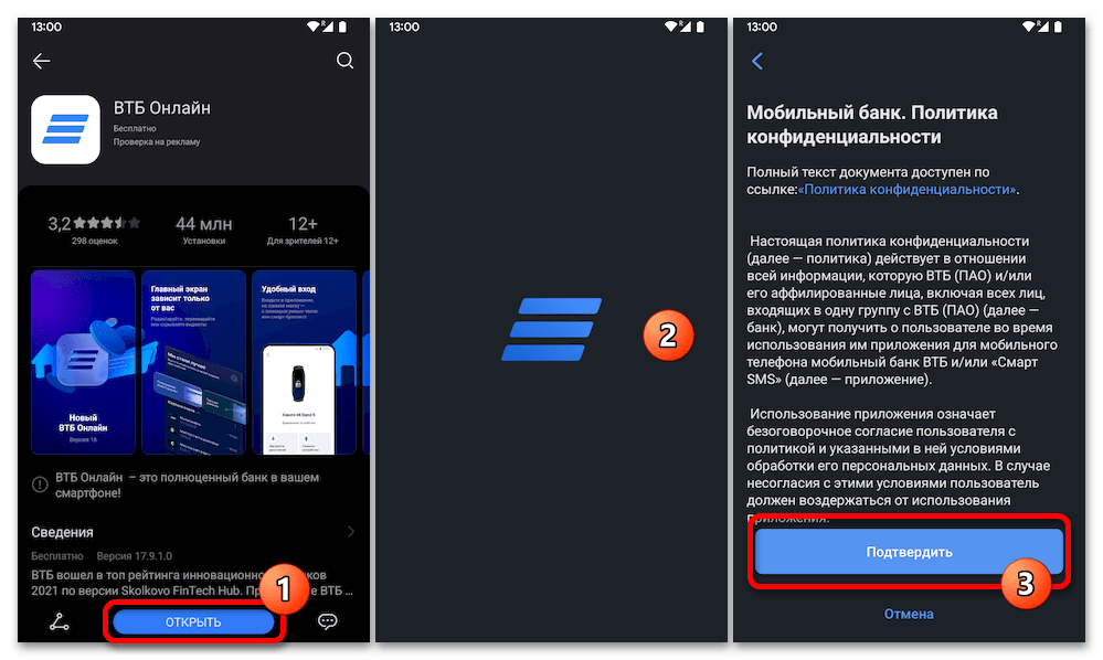 Как установить ВТБ Онлайн на Андроид_19