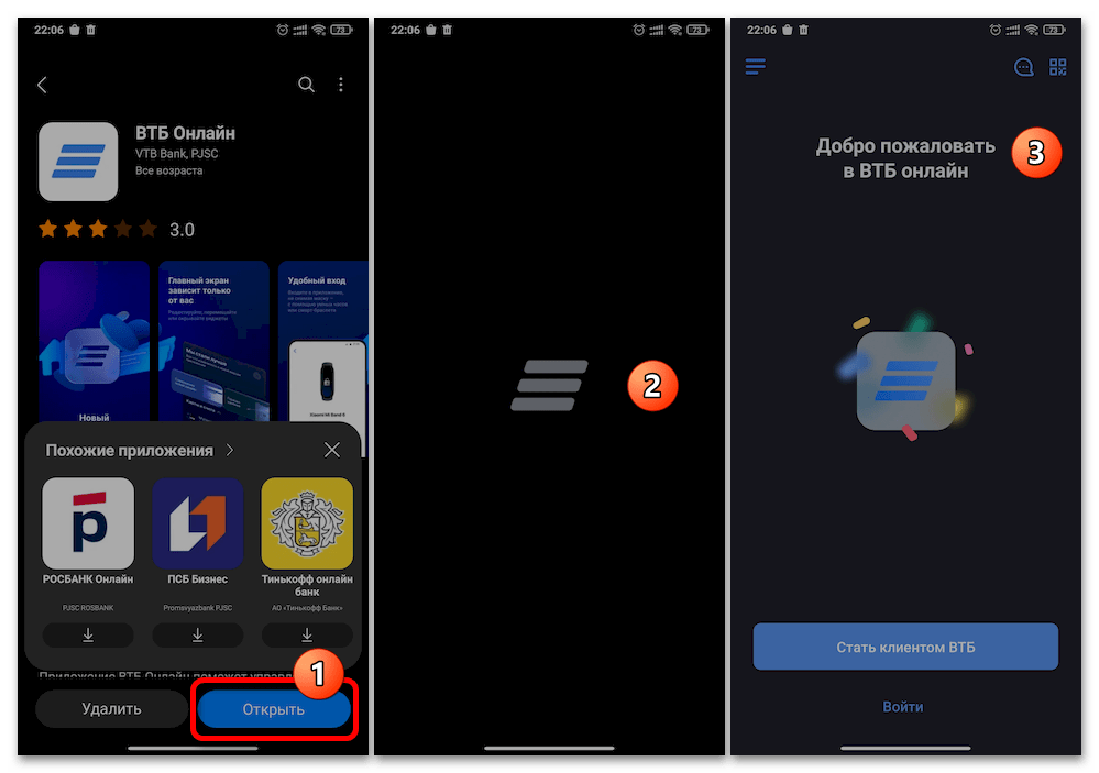 Как установить ВТБ Онлайн на Андроид 24