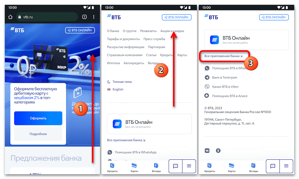Как установить ВТБ Онлайн на Андроид 03