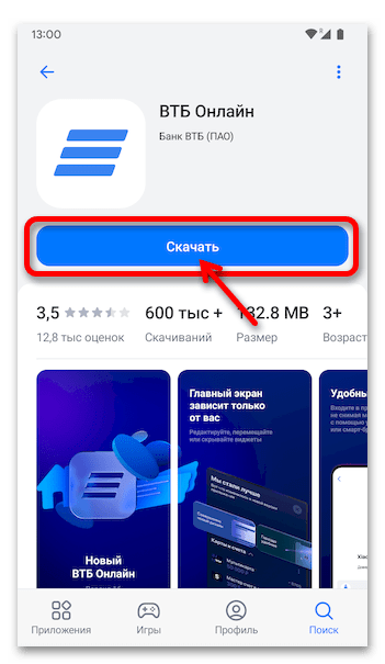 Как установить ВТБ Онлайн на Андроид 33