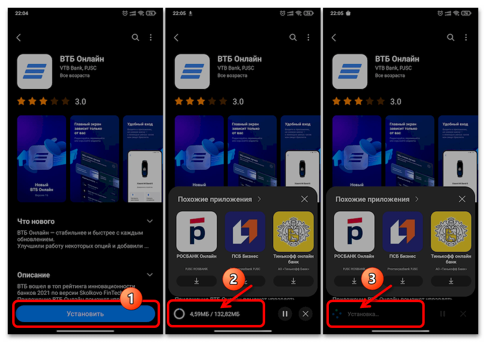 Как установить ВТБ Онлайн на Андроид 23