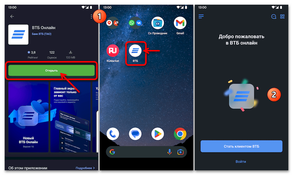 Как установить ВТБ Онлайн на Андроид 54