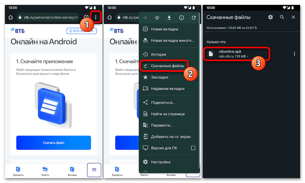 Как установить ВТБ Онлайн на Андроид 08