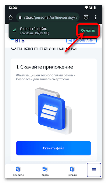 Как установить ВТБ Онлайн на Андроид 07