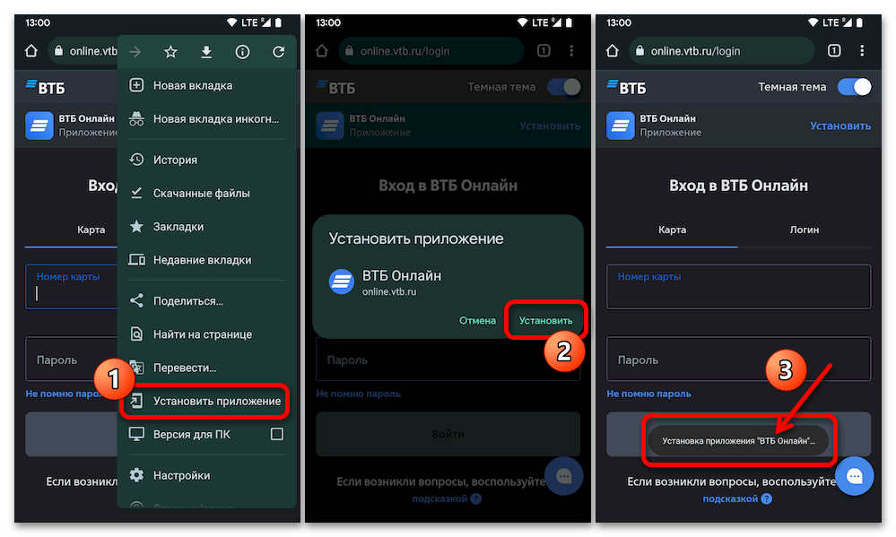 Как установить ВТБ Онлайн на Андроид 69