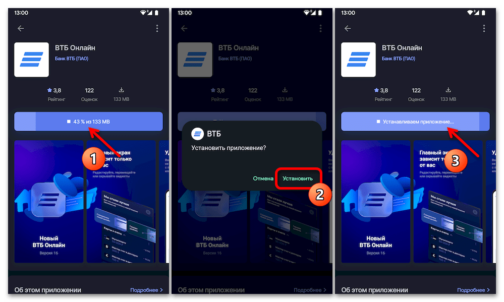 Как установить ВТБ Онлайн на Андроид 53