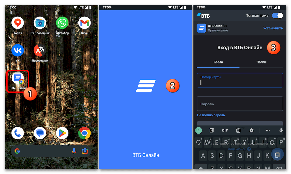Как установить ВТБ Онлайн на Андроид 71