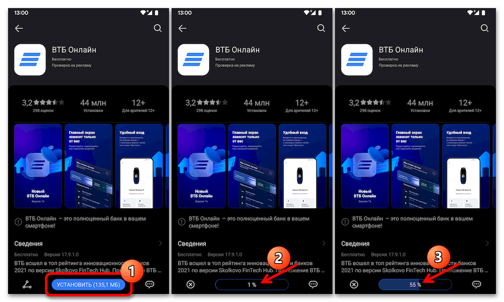 Как установить ВТБ Онлайн на Андроид 18