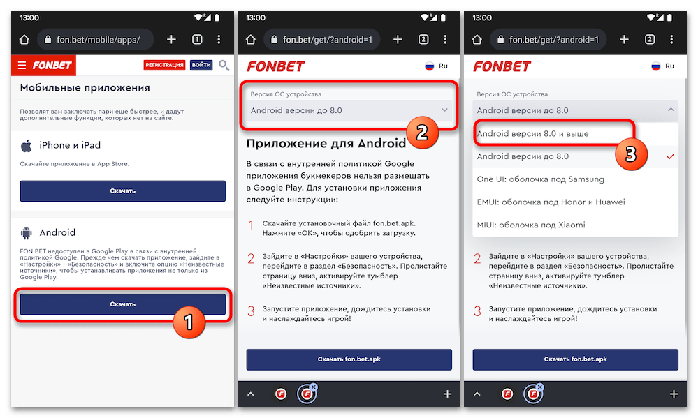 Как установить Фонбет на Андроид 02