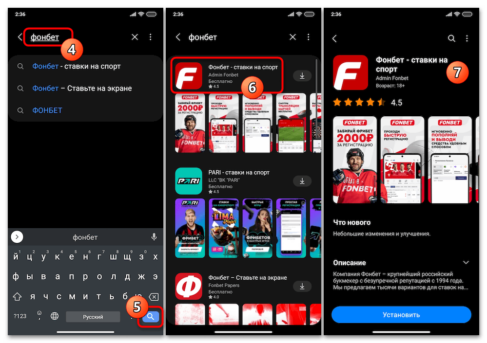 Как установить Фонбет на Андроид 11