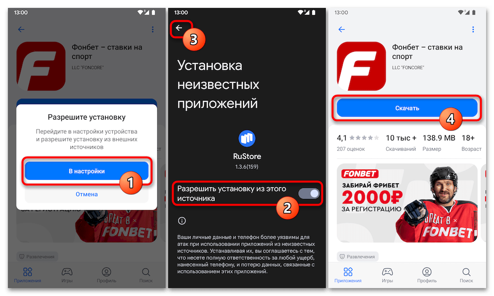 Как установить Фонбет на Андроид 25