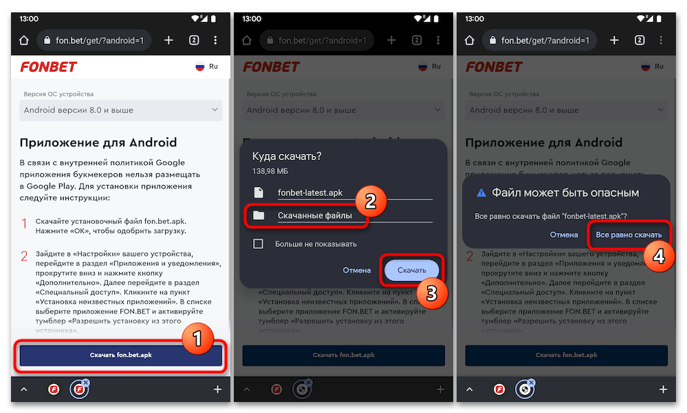 Как установить Фонбет на Андроид 03