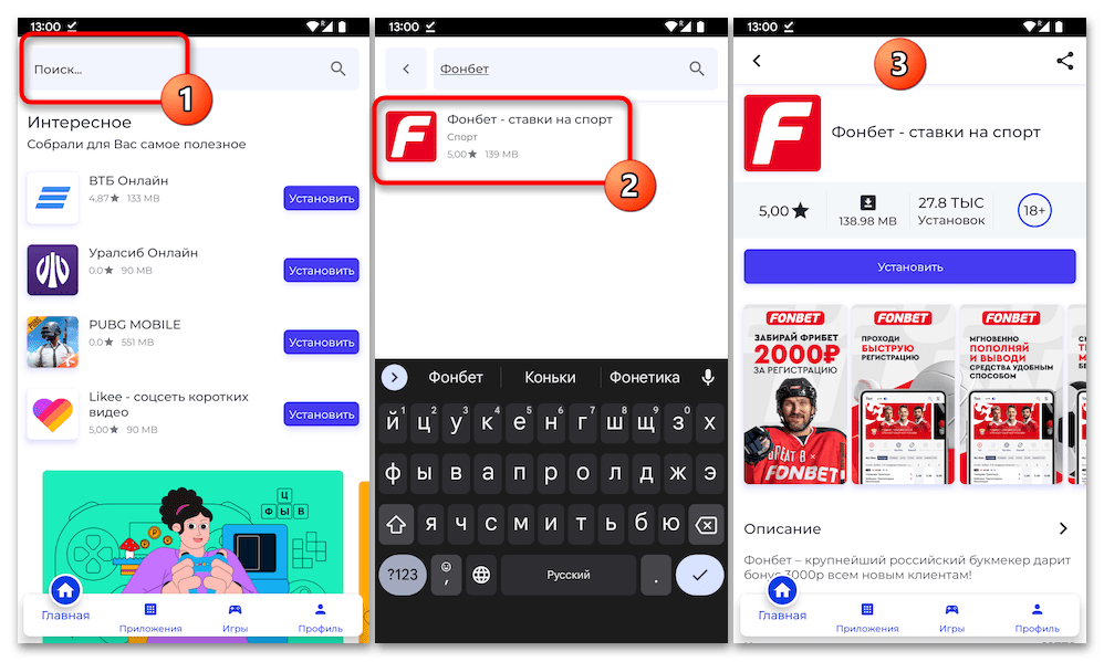Как установить Фонбет на Андроид 34