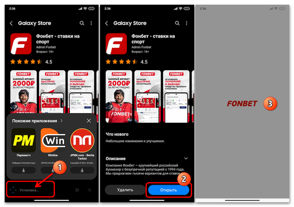 Как установить Фонбет на Андроид 13