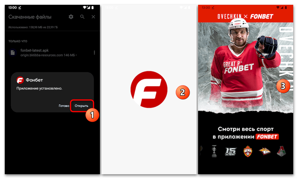 Как установить Фонбет на Андроид 08