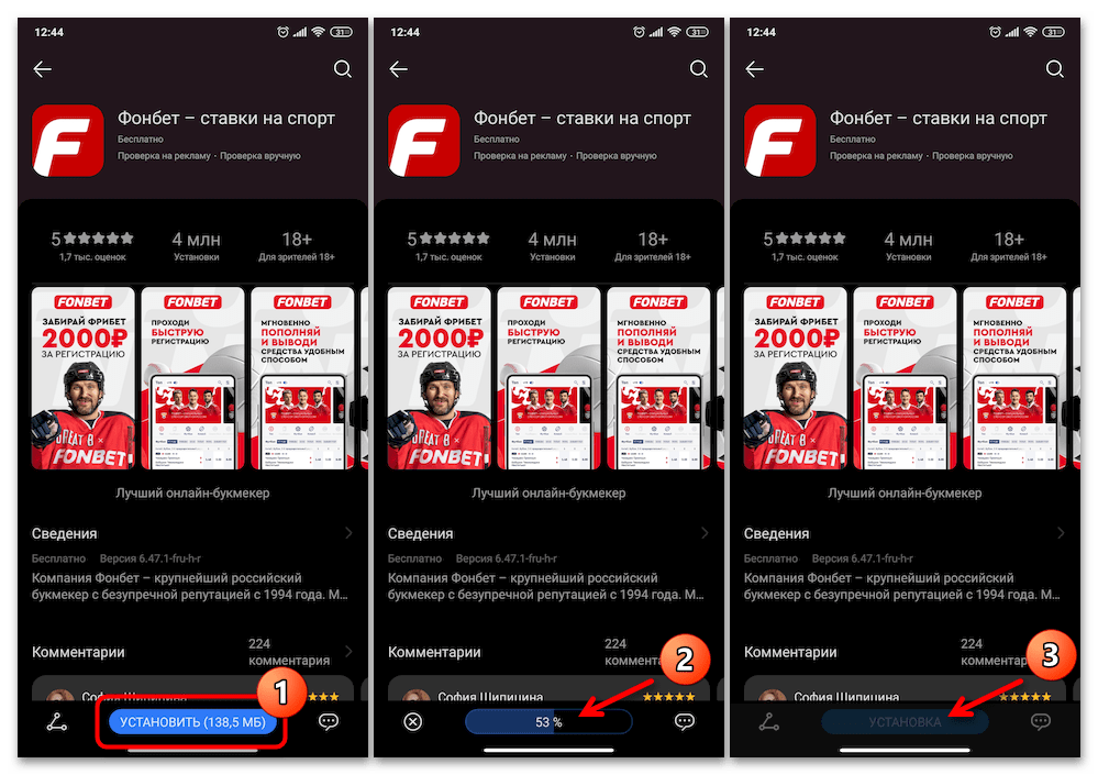 Как установить Фонбет на Андроид 20