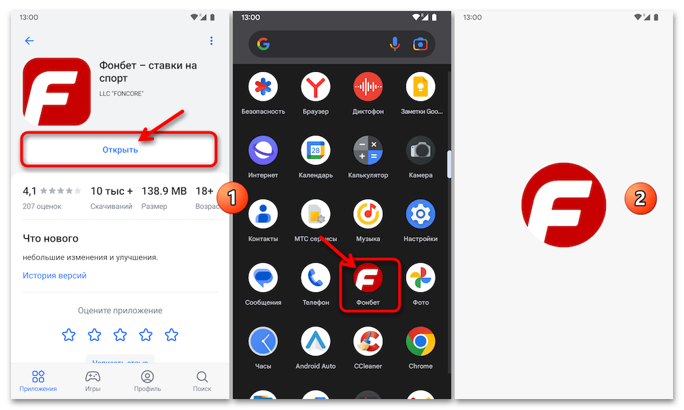Как установить Фонбет на Андроид 27