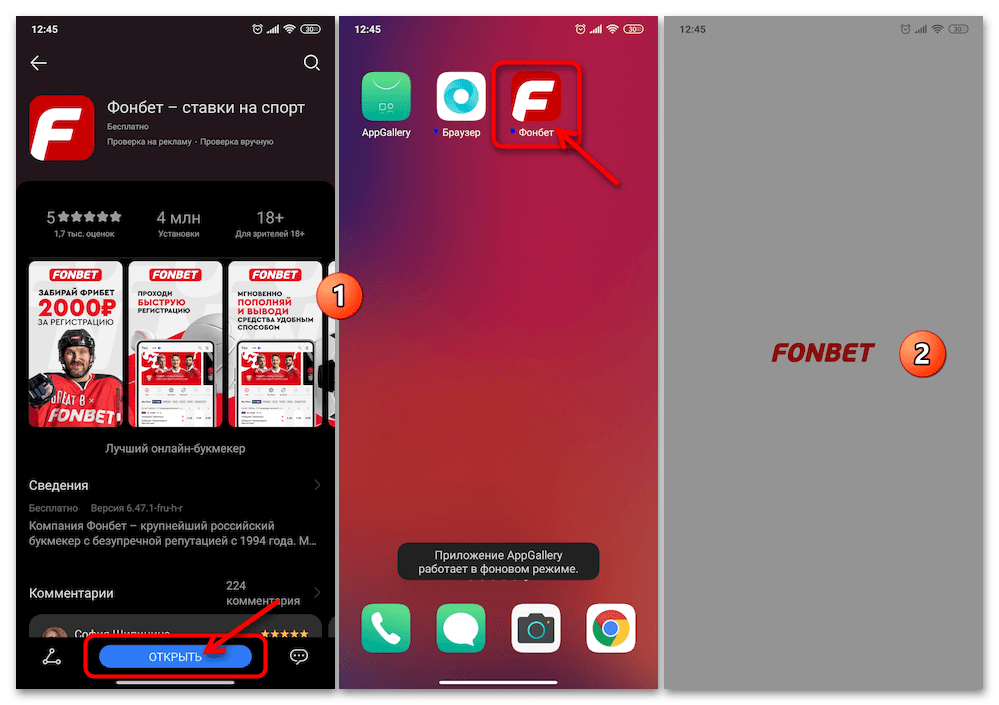 Как установить Фонбет на Андроид 21