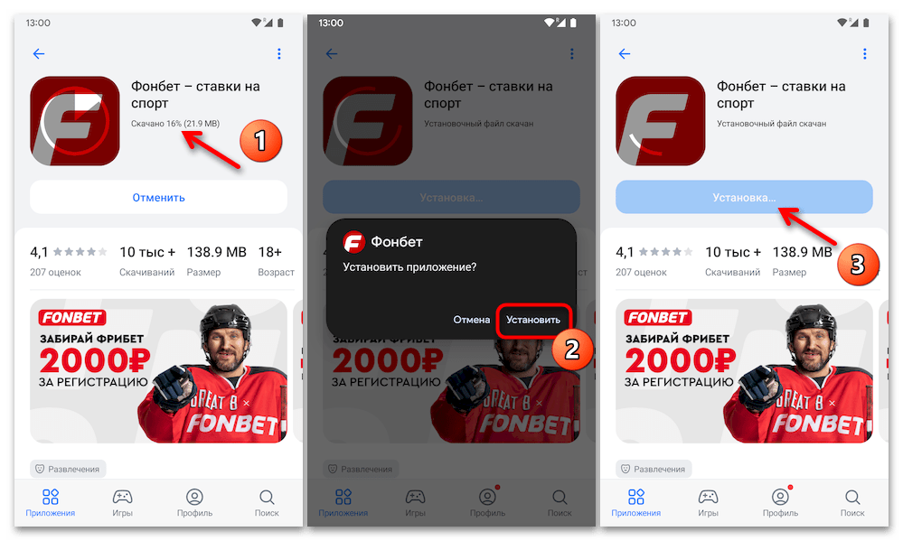Как установить Фонбет на Андроид 26