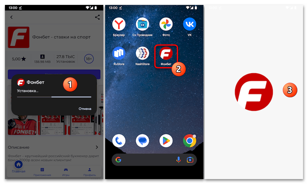 Как установить Фонбет на Андроид 37