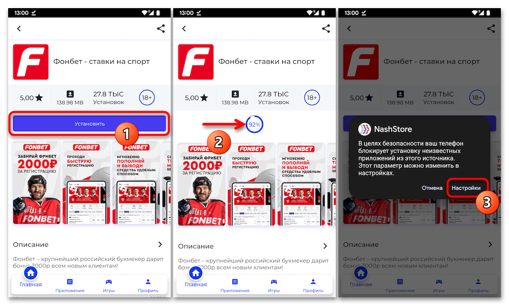 Как установить Фонбет на Андроид 35