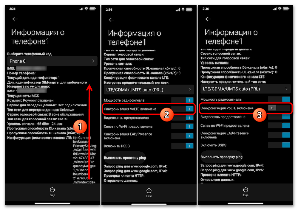 Как отключить VoLTE на Андроид 22