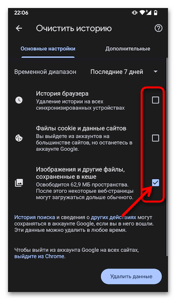 Как очистить кэш браузера на телефоне с Андроид 05