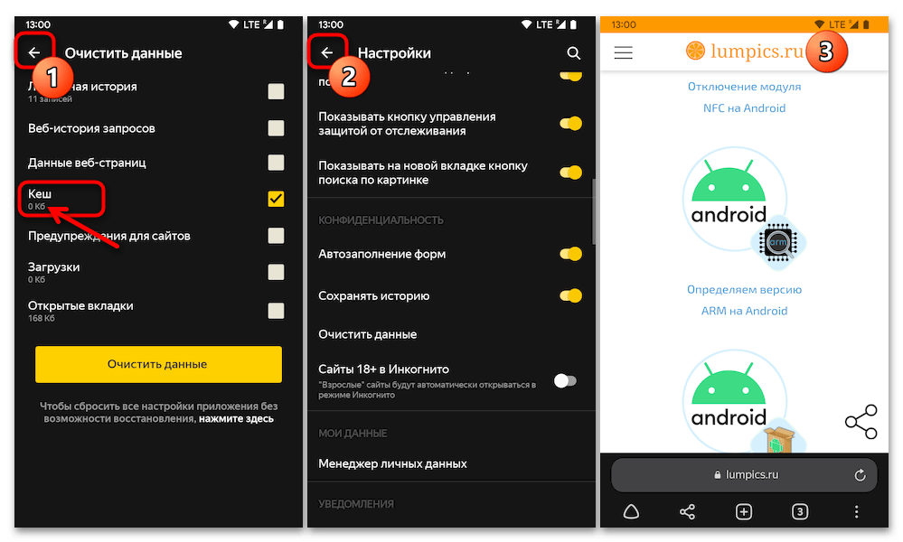 Как очистить кэш браузера на телефоне с Андроид 14