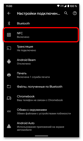 как отключить nfc на андроиде_008
