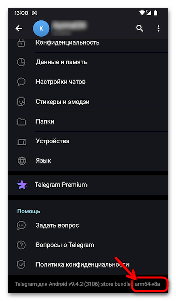 Как узнать ARM на Андроиде 14