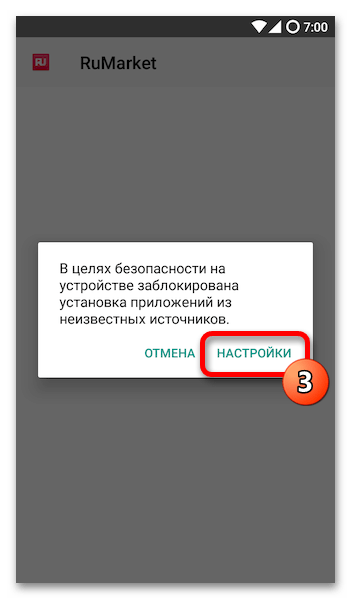 Как разрешить установку приложений из неизвестных источников на Андроид 25